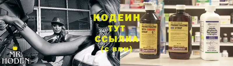 Кодеин напиток Lean (лин)  купить  сайты  Нариманов 